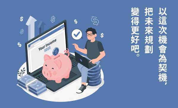 策略與機會插圖